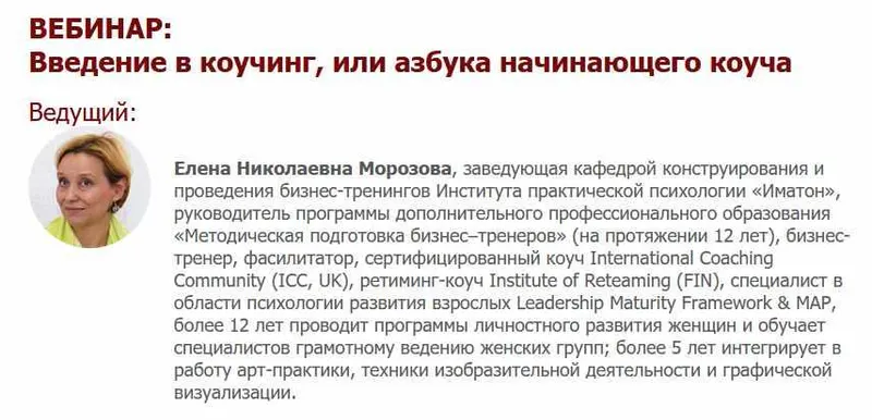 Обложка курса «[Иматон] Введение в коучинг, или азбука начинающего коуча (Елена Морозова)»