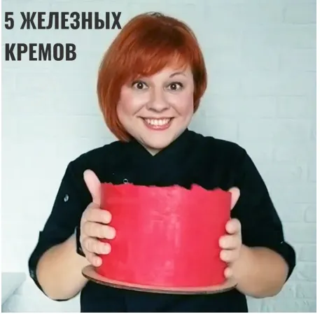 Скачать курс «Сборник рецептов "5 железных кремов для покрытия тортов" (nadivo_sweet)» — слив курса