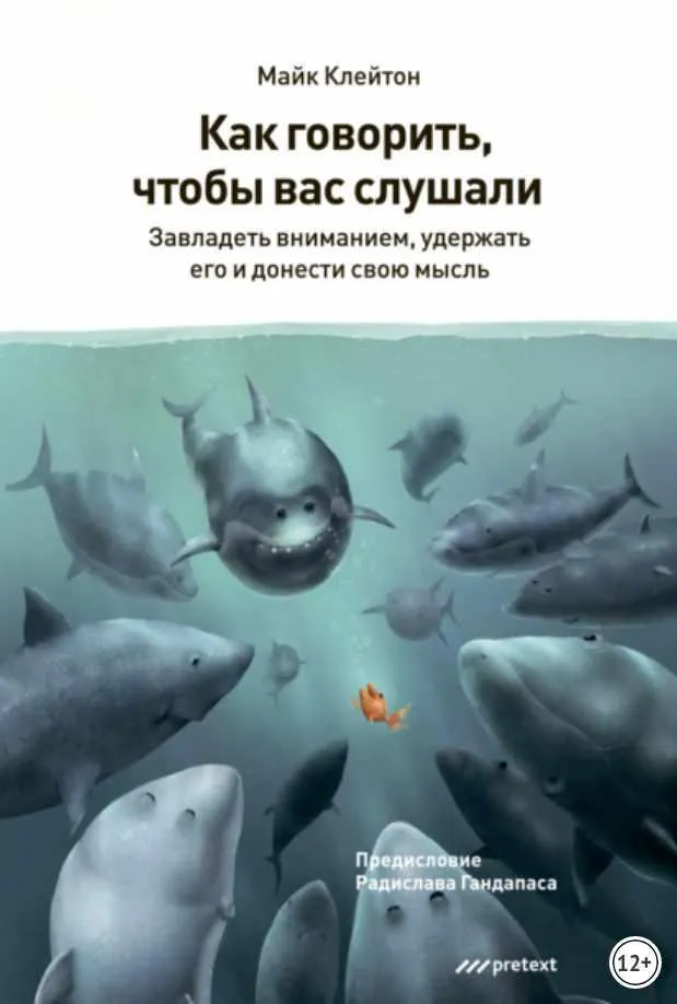 Скачать курс «Как говорить, чтобы вас слушали (Майк Клейтон)» — слив курса