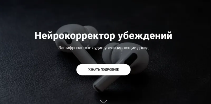 Скачать курс «Нейрокорректор убеждений. Пакет Нейрокорректоров (Александр Свияш)» — слив курса