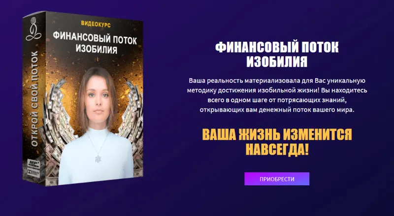 Скачать курс «Финансовый поток изобилия. Пакет "Самостоятельное прохождение"(Ливанда)» — слив курса