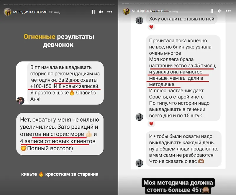 Скачать курс «Сборник сценариев и прогревов в сторис для бьюти мастеров (Анна Завацкая)» — слив курса