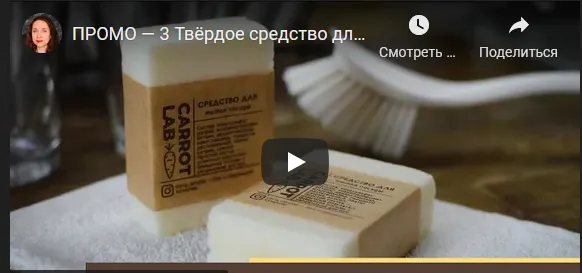 Скачать курс «[elena_carrotlab] Рецепт - твердое средство для мытья посуды (Елена Золотухина)» — слив курса