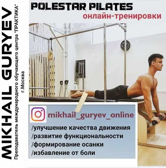Скачать курс «[mikhail_guryev_online] Полстар Пилатес - функциональные тренировки 12 часть (Михаил Гурьев)» — слив курса
