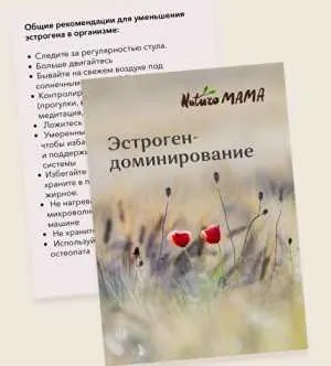Скачать курс «Рекомендация при эстрогендоминировании (эндометриоз, СПКЯ, миома, мастопатия) (Вероника Хуснутдинова)» — слив курса