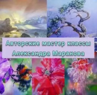 Скачать курс «[Живопись онлайн] Комплект из 5 мастер-классов (Александр Маранов)» — слив курса