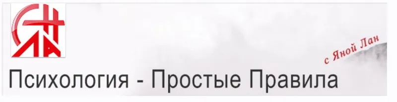 Скачать курс «Психосоматика (Яна Лан)» — слив курса