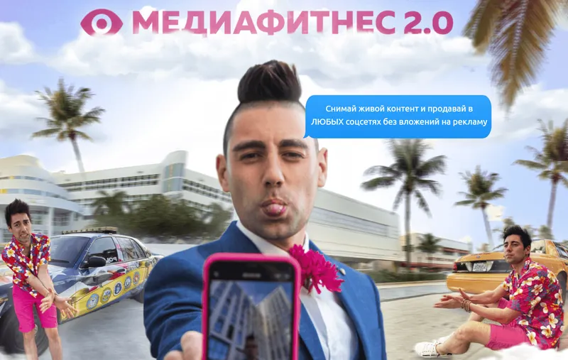 Скачать курс «Медиафитнес 2.0 - Инста + ВК - Пакет Боди - Март 2022 (Руслан Фаршатов)» — слив курса