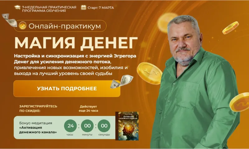 Скачать курс «Магия Денег. Пакет с Мастером, 2025 (Александр Салогуб)» — слив курса