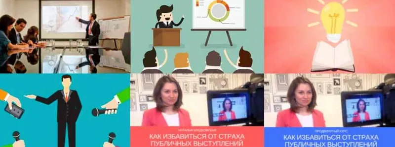 Скачать курс «[Смотри.Учись] Эффективные презентации и публичные выступления» — слив курса