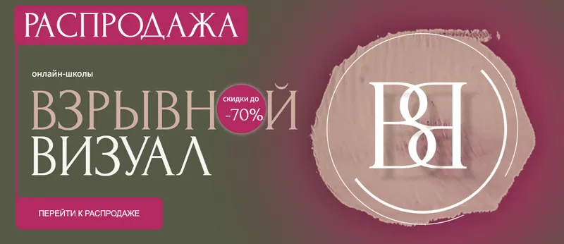 Скачать курс «Основы визуала для себя, для заработка, для бизнеса (Илона Сахар)» — слив курса