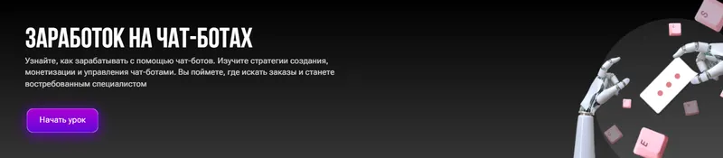 Скачать курс «[tutorplace] Заработок на чат-ботах (Юрий Рождественский)» — слив курса
