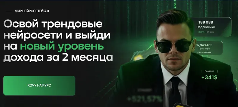 Скачать курс «Мир Нейросетей 3.0. Тариф с наставником (Илья Палий)» — слив курса