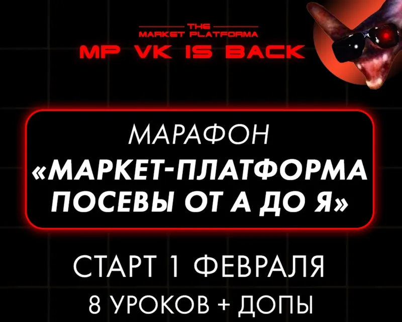 Скачать курс «[Церебро Таргет] Маркет платформа ВКонтакте от А до Я» — слив курса