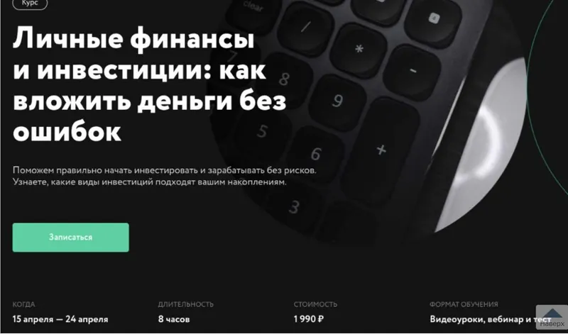 Скачать курс «[Нетология] Личные финансы и инвестиции как вложить деньги без ошибок, 2020 (Сергей Спирин)» — слив курса