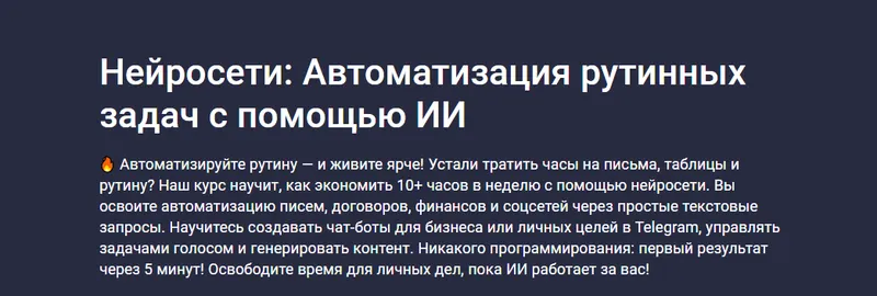 Скачать курс «[Stepik] Нейросети. Автоматизация рутинных задач с помощью ИИ (Павел Старцев)» — слив курса