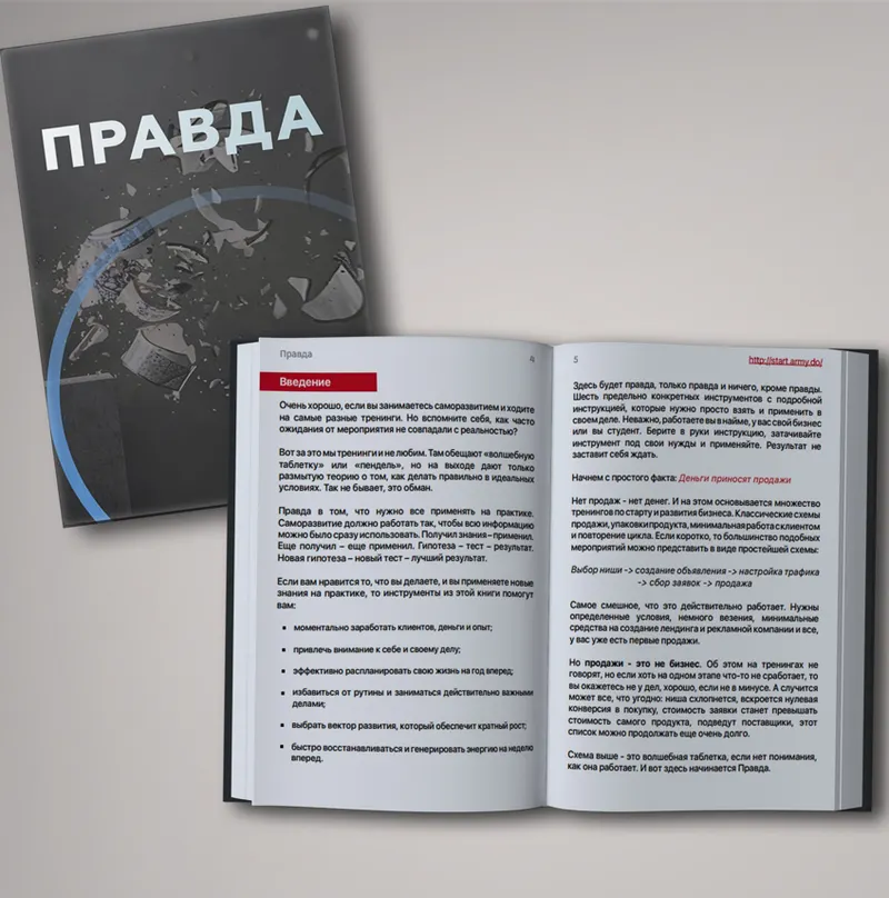 Скачать курс «Правда (Аяз Шабутдинов)» — слив курса