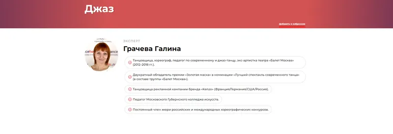 Скачать курс «Джаз (Галина Грачева)» — слив курса