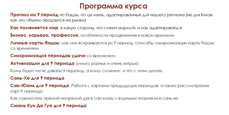 Скачать курс «[Транскрибация] Курс про 9 период. Часть 1 (Инна Волкова)» — слив курса