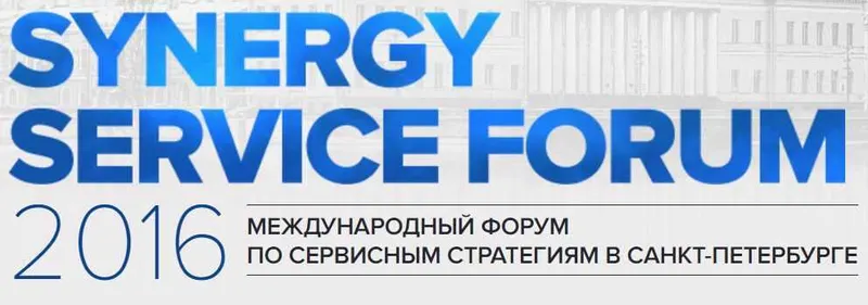 Обложка курса «[Синергия] Synergy Service Forum, 2016 (Джон Шоул, Максим Недякин, Максим Поташев, Михаил Левандовский, Денис Котов)»