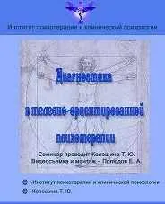 Скачать курс «Диагностика в телесно-ориентированной психотерапии (Татьяна Колошина)» — слив курса