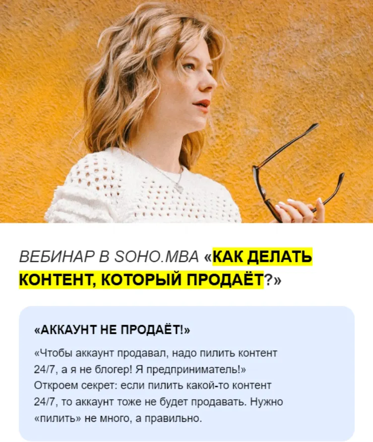 Скачать курс «[SOHO.MBA] Как делать контент, который продаёт? (Алина Уколова, Михаил Уколов)» — слив курса
