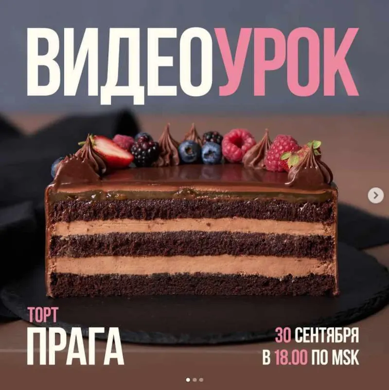 Скачать курс «Видеоурок торт Прага (Ольга Богатова)» — слив курса