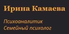 Скачать курс «Краткосрочное консультирование (Ирина Камаева)» — слив курса