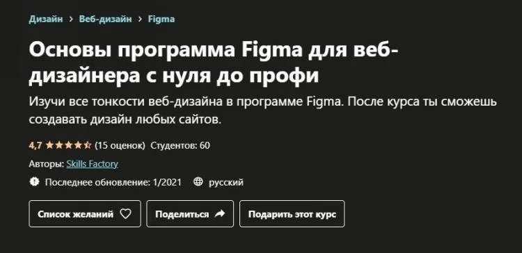 Скачать курс «[Udemy] Основы программа Figma для веб-дизайнера с нуля до профи (Skills Factory)» — слив курса