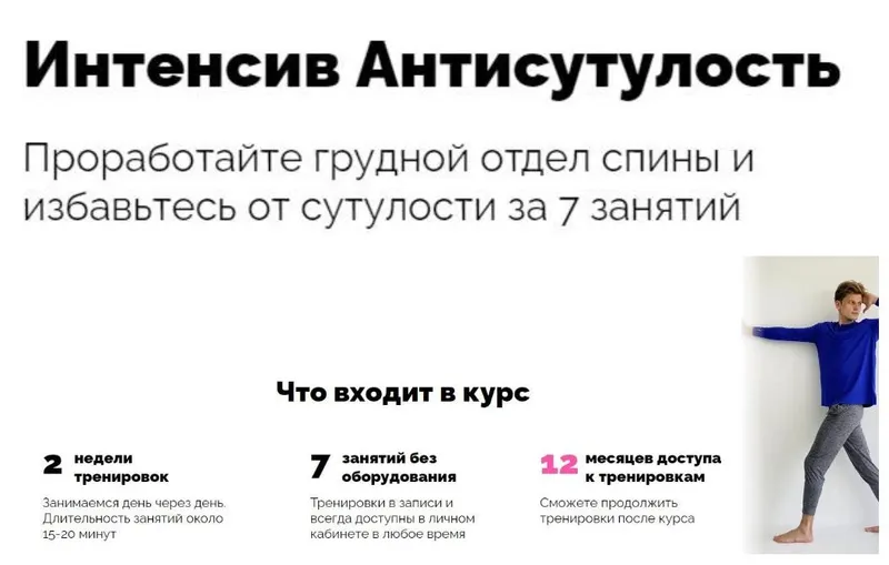 Скачать курс «[dima_fivex] Антисутулость (Дмитрий Кириченко)» — слив курса