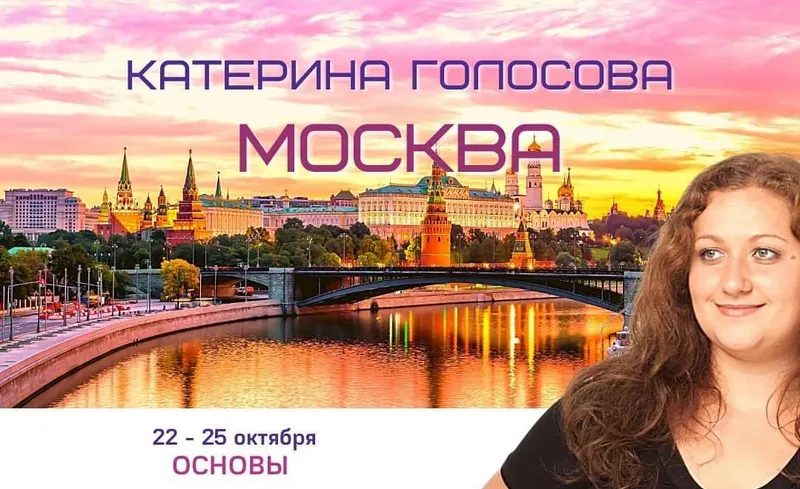 Скачать курс «[Access Consciousness] Основы (Катерина Голосова)» — слив курса
