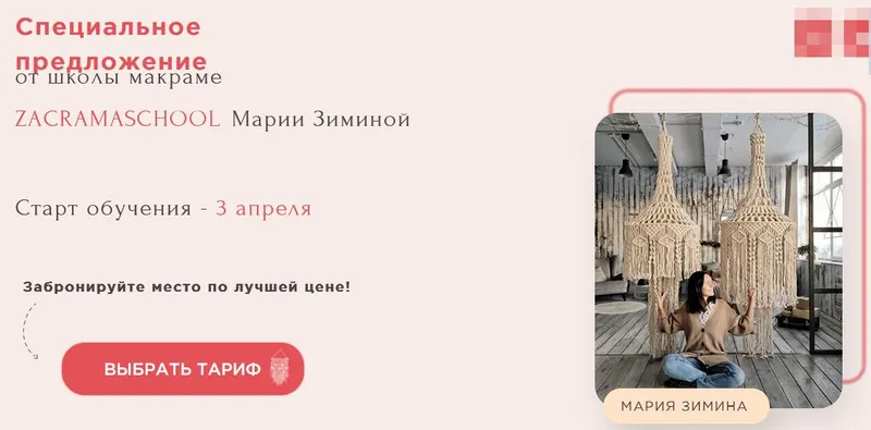Скачать курс «[Zacramaschool] Школа макраме. Тариф Мастер Макраме (Мария Зимина)» — слив курса