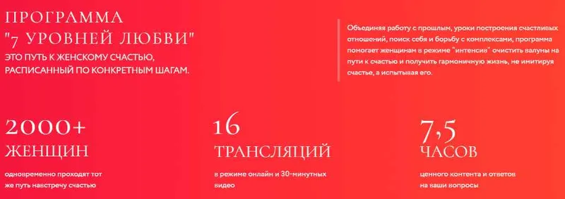 Скачать курс «7 уровней любви (Светлана Керимова, Ицхак Пинтосевич)» — слив курса