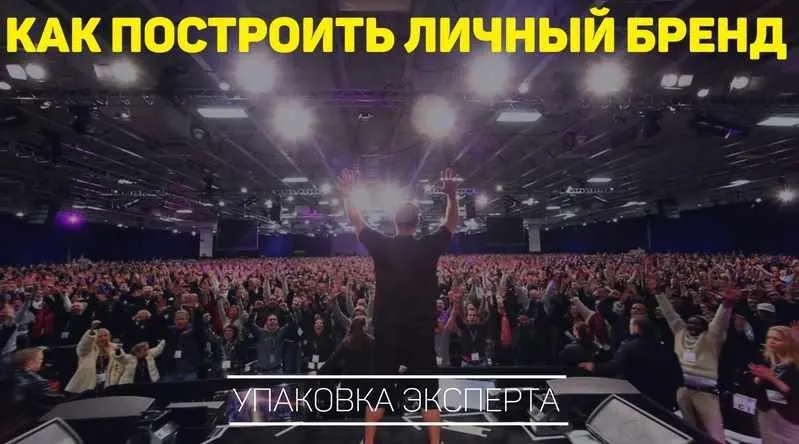 Скачать курс «Личный бренд - это просто (Александр Ампир)» — слив курса