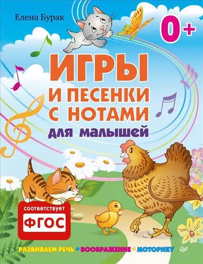 Скачать курс «Игры и песенки с нотами для малышей (Елена Бурак)» — слив курса