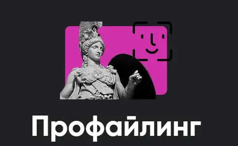 Скачать курс «[Апейрон] Профайлинг. Все 5 (Алексей Арестович)» — слив курса