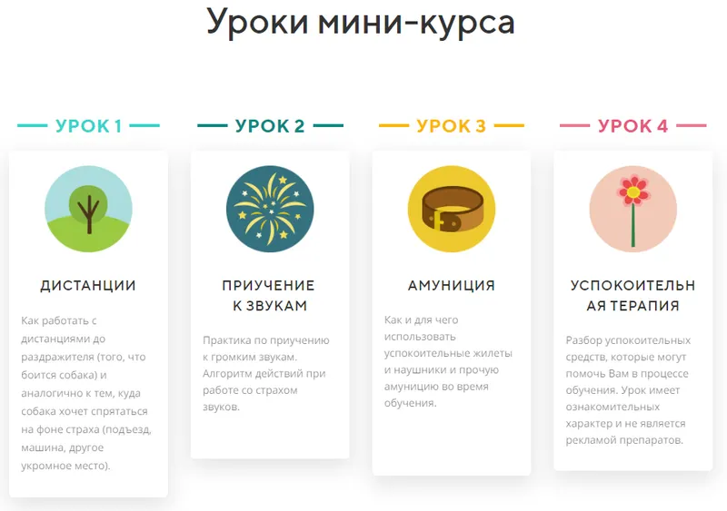 Скачать курс «[kinologschool] Страх звуков (Антонина Зимарева)» — слив курса
