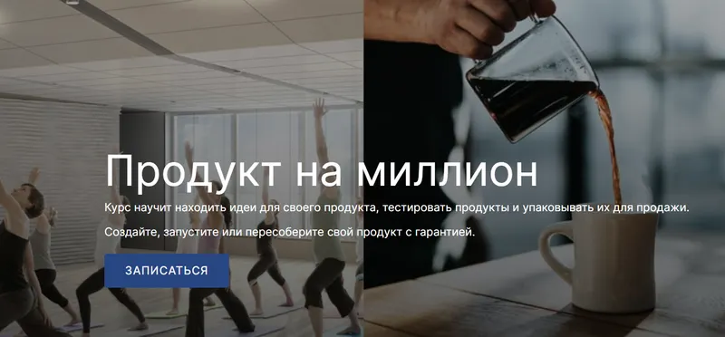 Скачать курс «[SohoMBA] Продукт на миллион. Пакет СБ-VIP-Лайт (Михаил Уколов, Алина Уколова)» — слив курса
