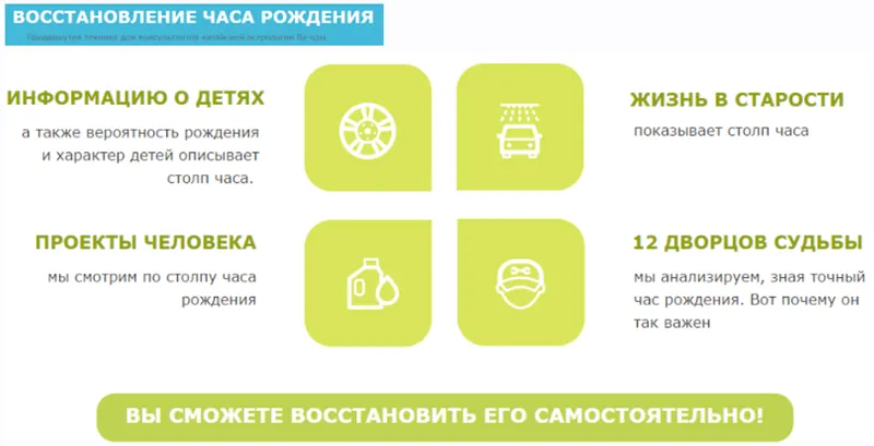 Скачать курс «Восстановление часа рождения (Мария Осовцова)» — слив курса