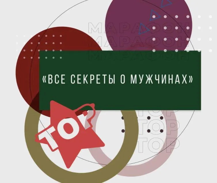 Скачать курс «Все секреты о мужчинах. Тариф Самостоятельный (Ренат Петрухин)» — слив курса