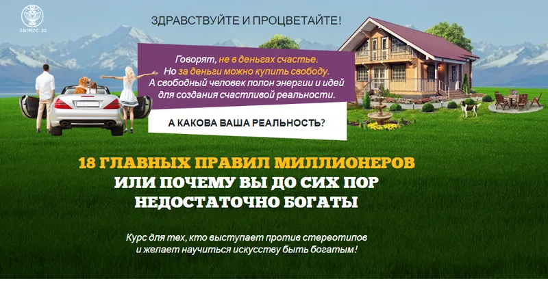 Скачать курс «[Люмос 22] 18 главных правил миллионера (Татьяна Панюшкина)» — слив курса