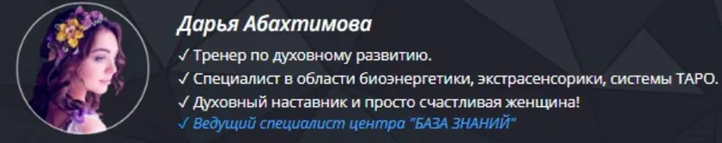 Скачать курс «Интуитивное таро (Дарья Абахтимова)» — слив курса