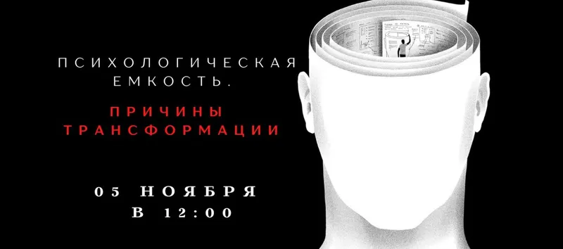 Скачать курс «[smartgarderobonline] Психологическая емкость. Причины трансформации (Елена Гребенникова)» — слив курса