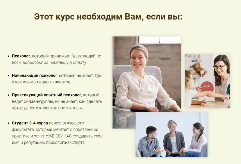 Скачать курс «Как психологу найти 5 тысяч потенциальных клиентов за месяц (Ирина Хмелевская)» — слив курса