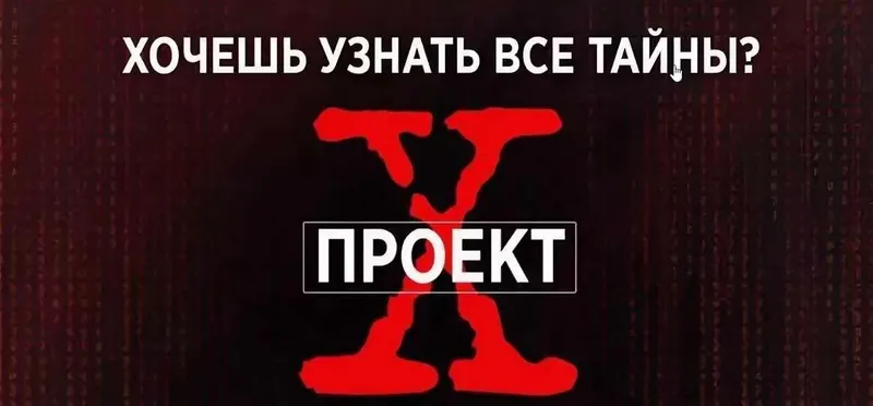 Скачать курс «[Like центр] Проект X - Начало (Аяз Шабутдинов)» — слив курса