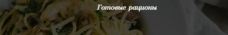 Обложка курса «Гайд (пособие) по правильному питанию. Сборник на 63 дня (Света Ровенская)»