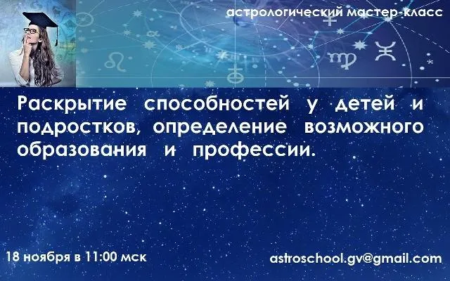 Скачать курс «Раскрытие способностей у детей и подростков, определение их возможного образования и профессии (Галина Волжина)» — слив курса