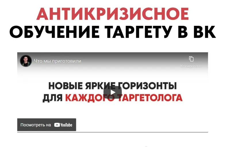 Скачать курс «Антикризисное обучение таргету в вк. Базовый (Игорь Степанов, Артем Волоконский)» — слив курса