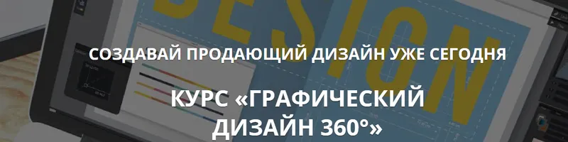 Скачать курс «[skillsup] Графический дизайн 360 (Павел Лебедев)» — слив курса