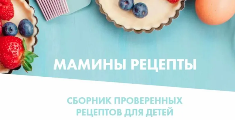 Обложка курса «[Школа самоприкорма] Мамины рецепты 2.0 (Полина Казимирова)»